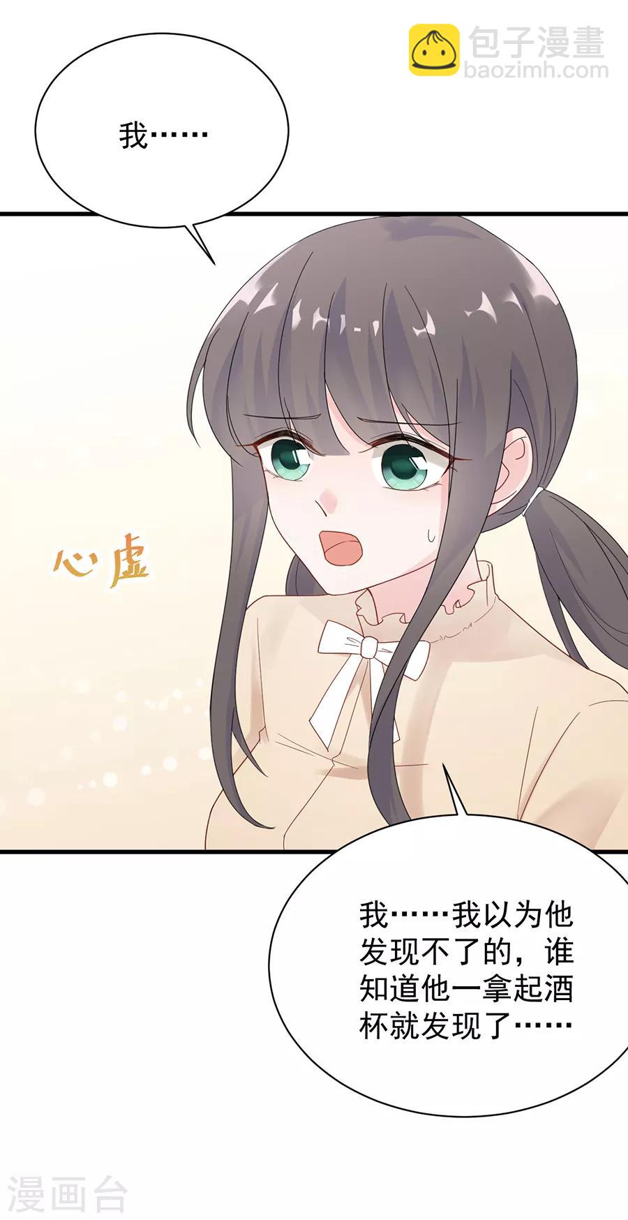 惹上首席總裁 - 第2季51話 - 4