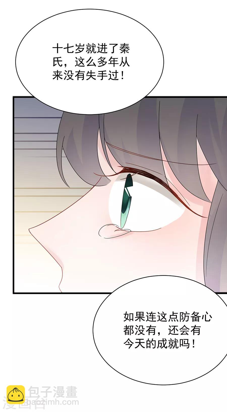 惹上首席總裁 - 第2季51話 - 6