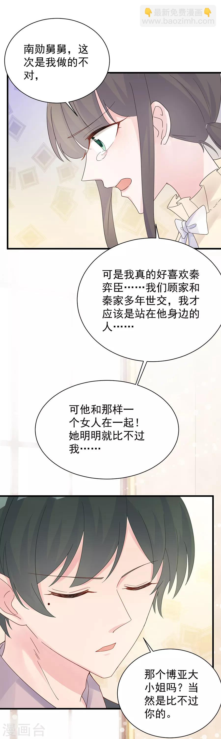 惹上首席總裁 - 第2季51話 - 1