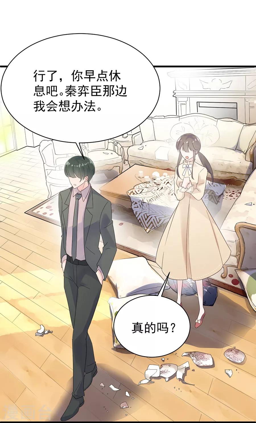 惹上首席總裁 - 第2季51話 - 3