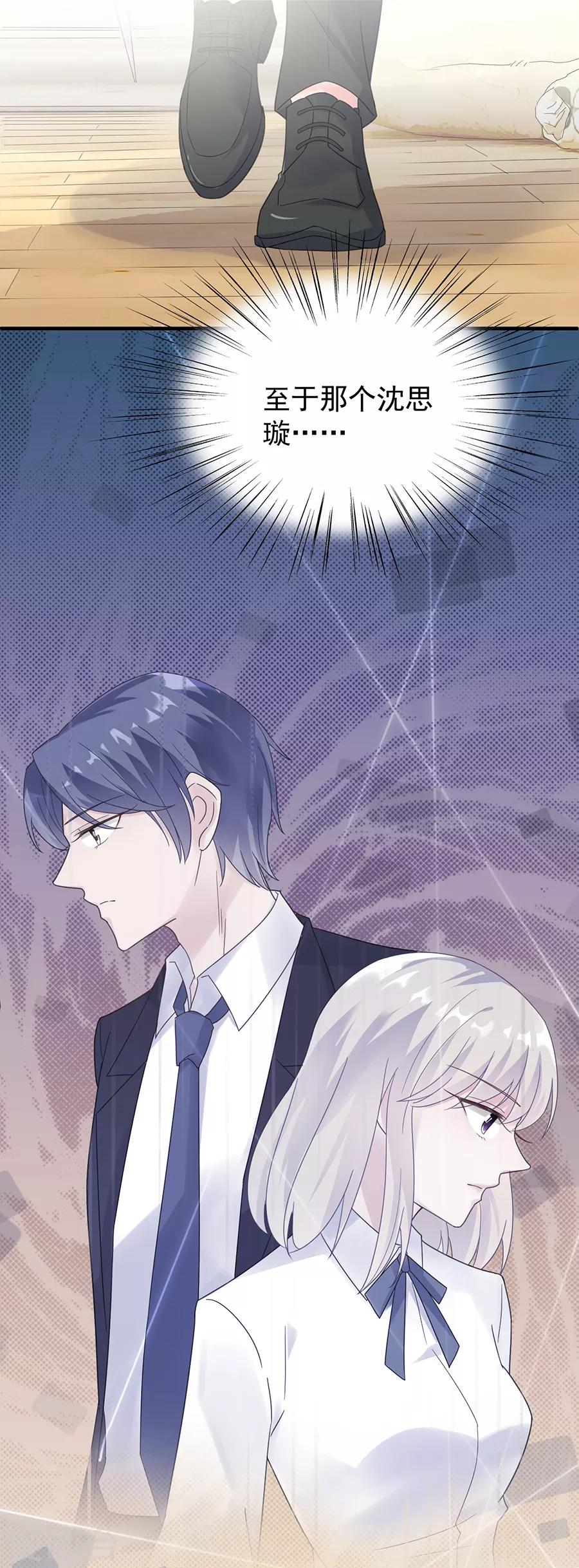 惹上首席總裁 - 第2季51話 - 5