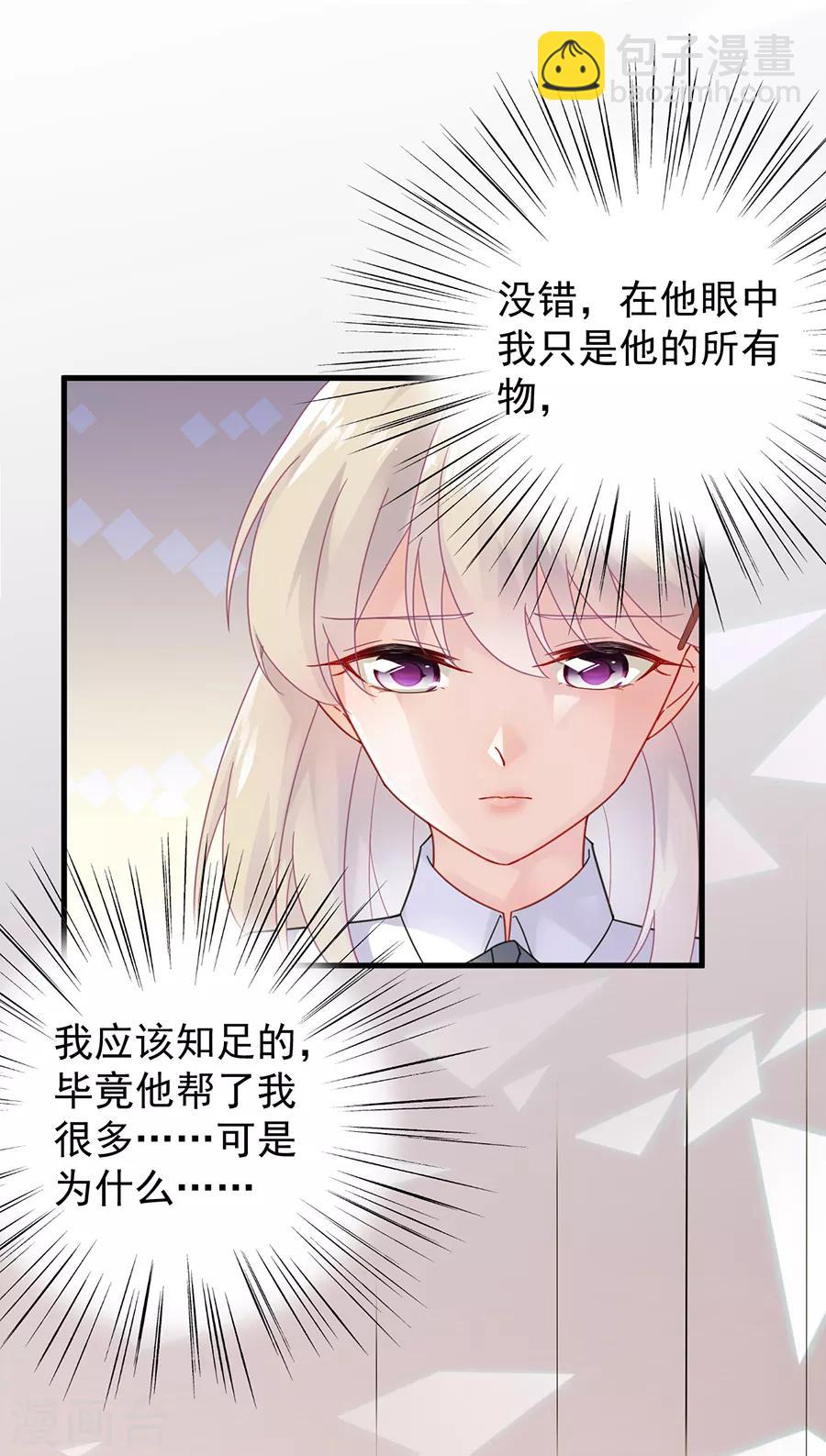 惹上首席總裁 - 第2季51話 - 3