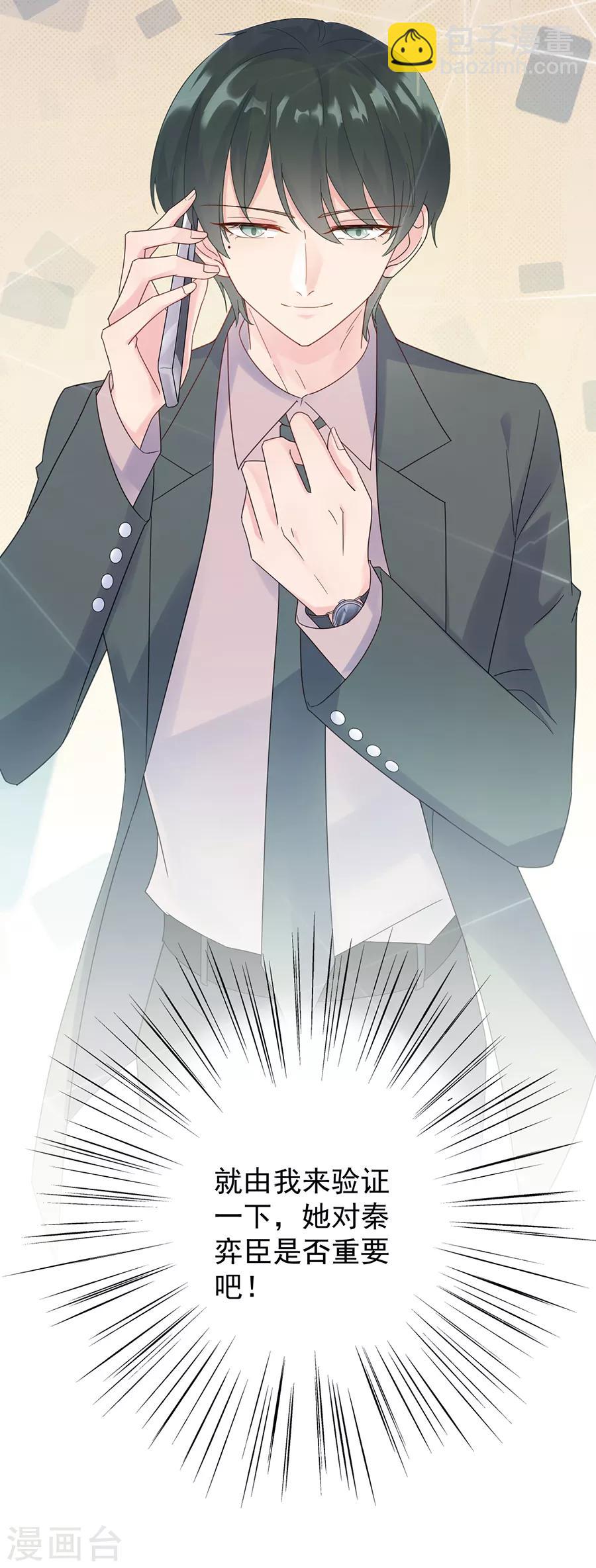 惹上首席總裁 - 第2季51話 - 6