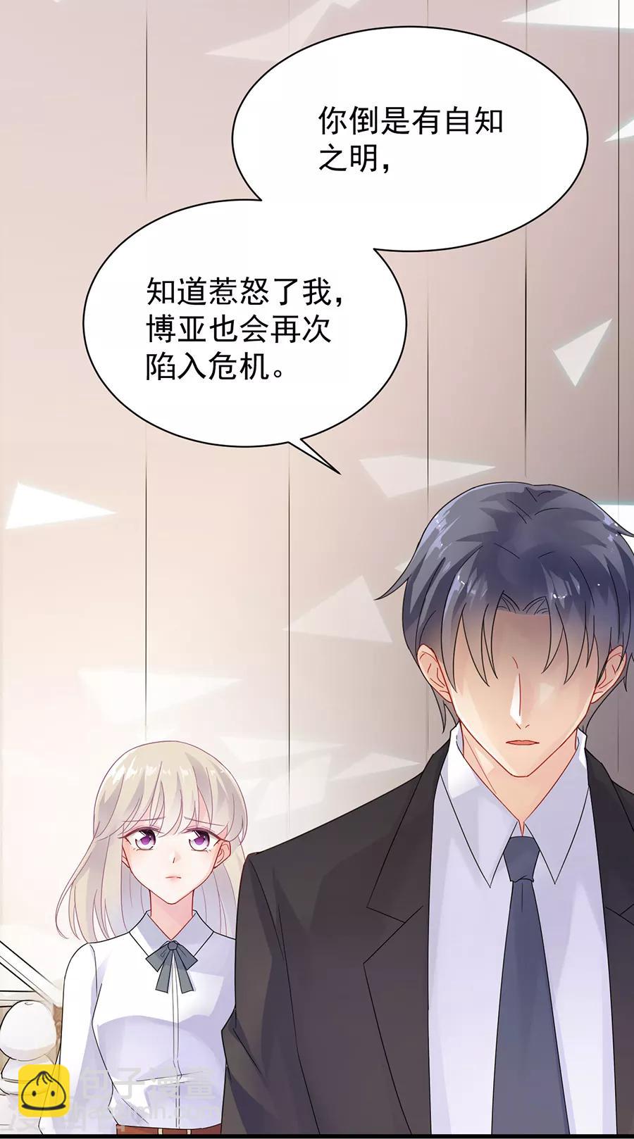 惹上首席總裁 - 第2季51話 - 4