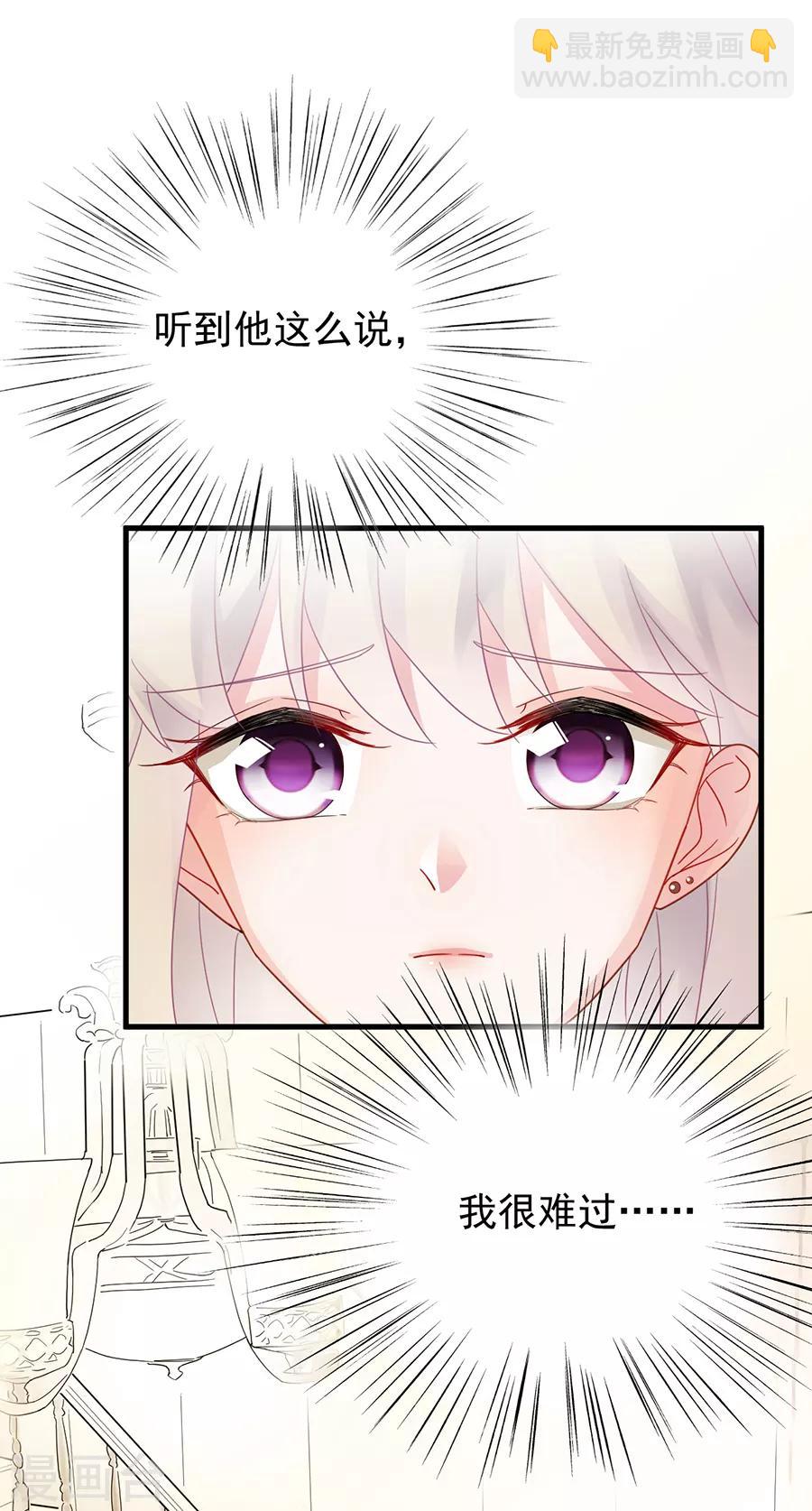 惹上首席總裁 - 第2季51話 - 5