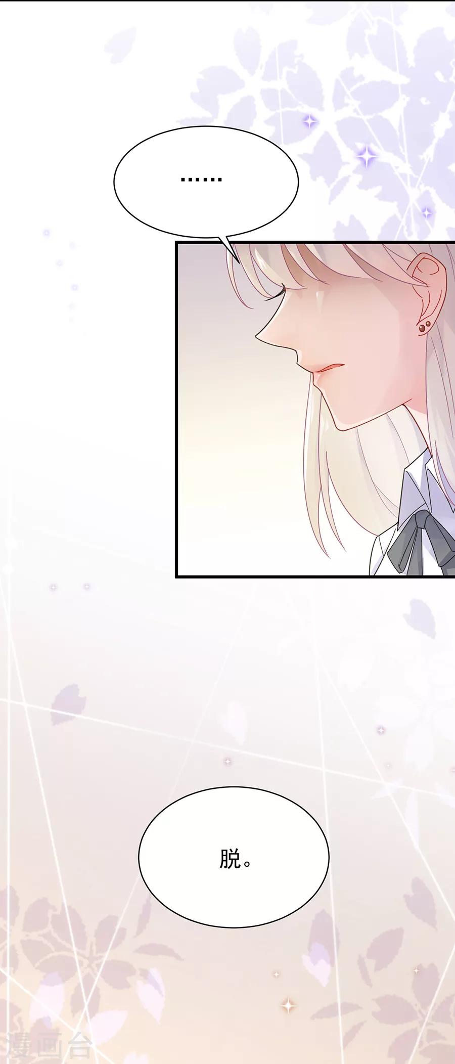 惹上首席總裁 - 第2季51話 - 1