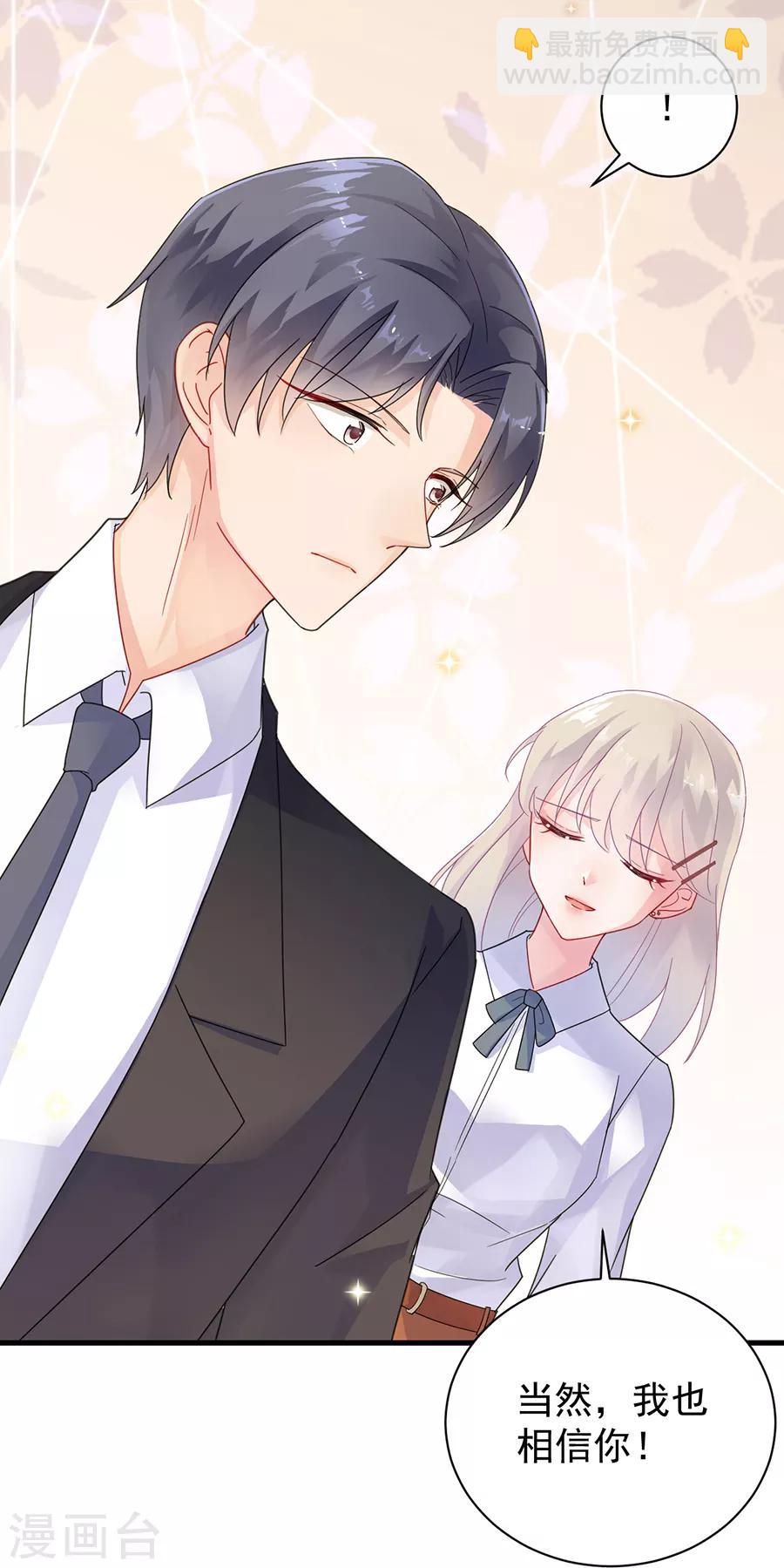 惹上首席總裁 - 第2季51話 - 2