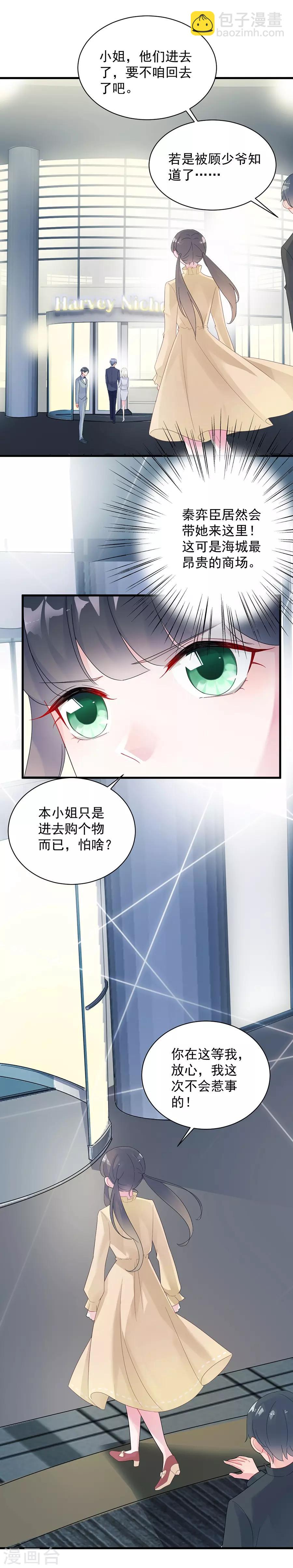 惹上首席總裁 - 第2季53話 - 5