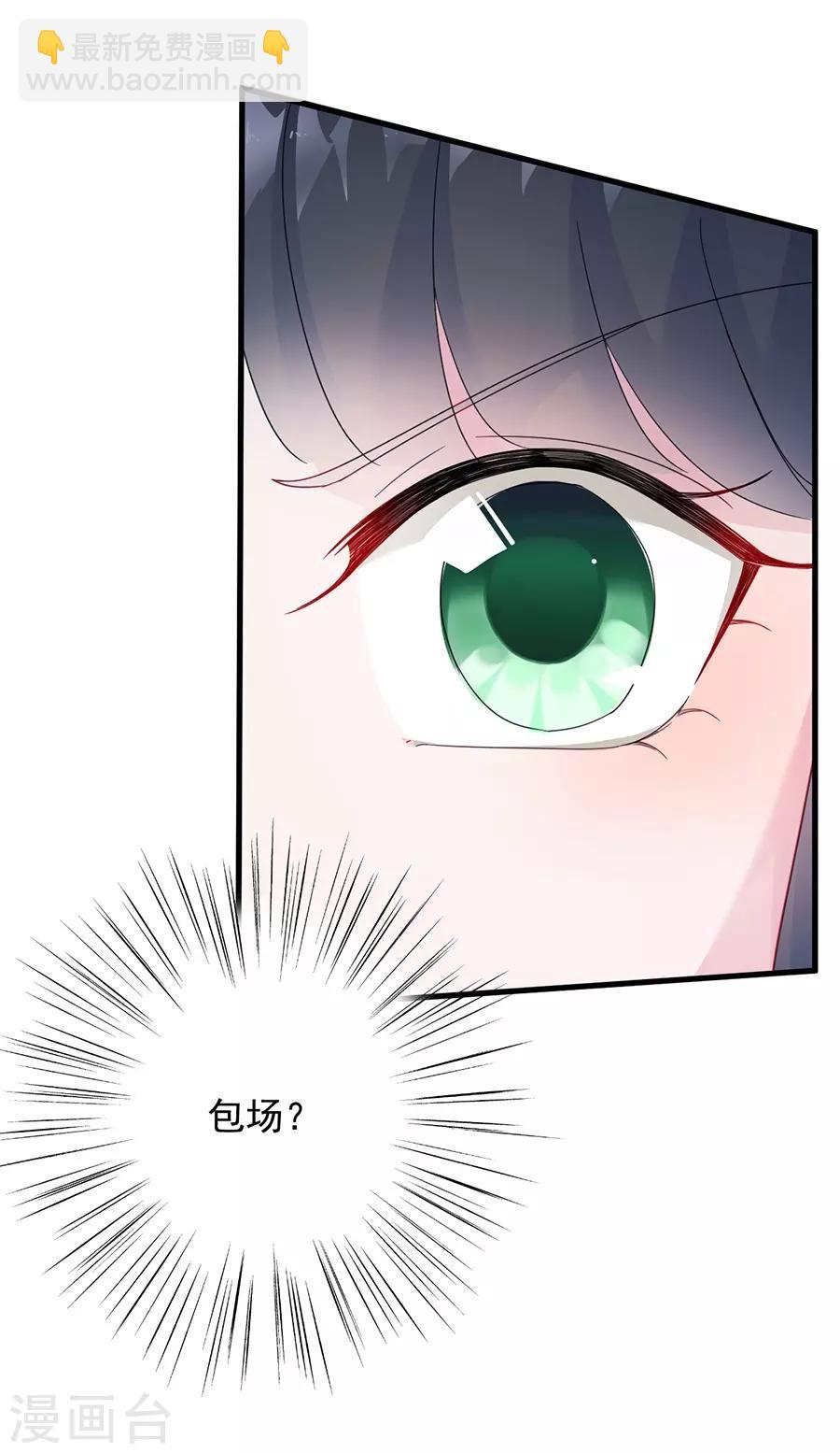 惹上首席總裁 - 第2季53話 - 2