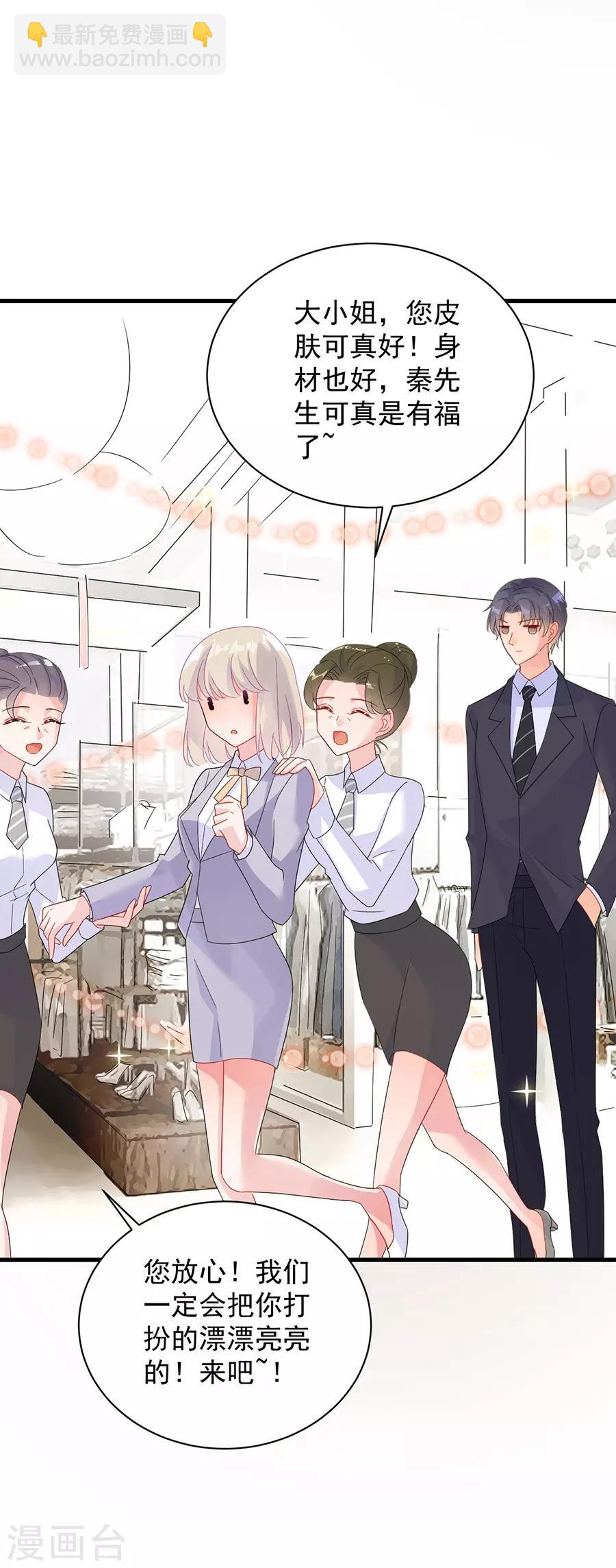 惹上首席總裁 - 第2季53話 - 4