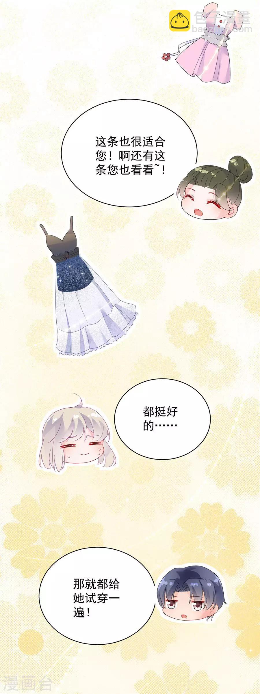 惹上首席總裁 - 第2季53話 - 5