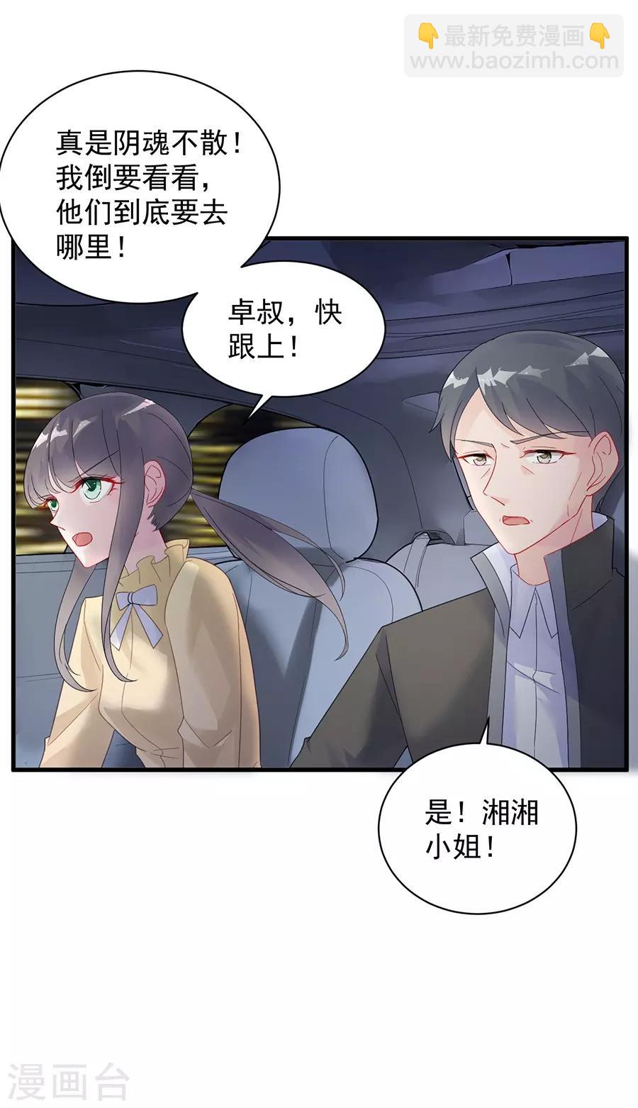 惹上首席總裁 - 第2季53話 - 6