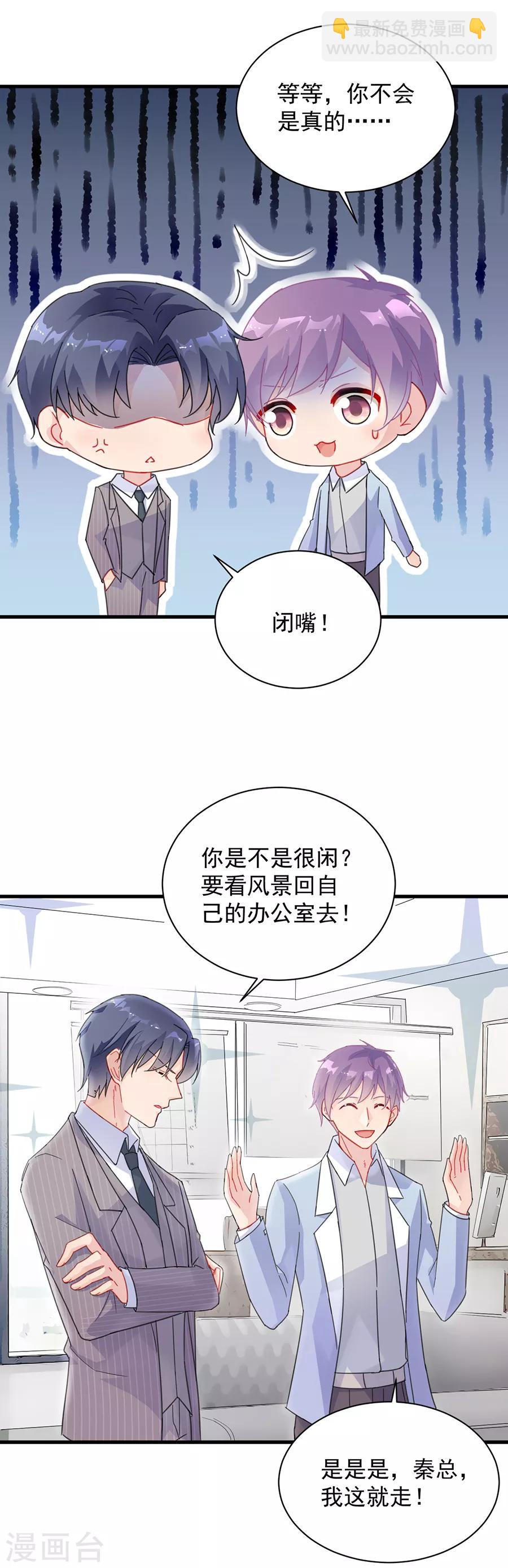 惹上首席總裁 - 第2季55話 - 5