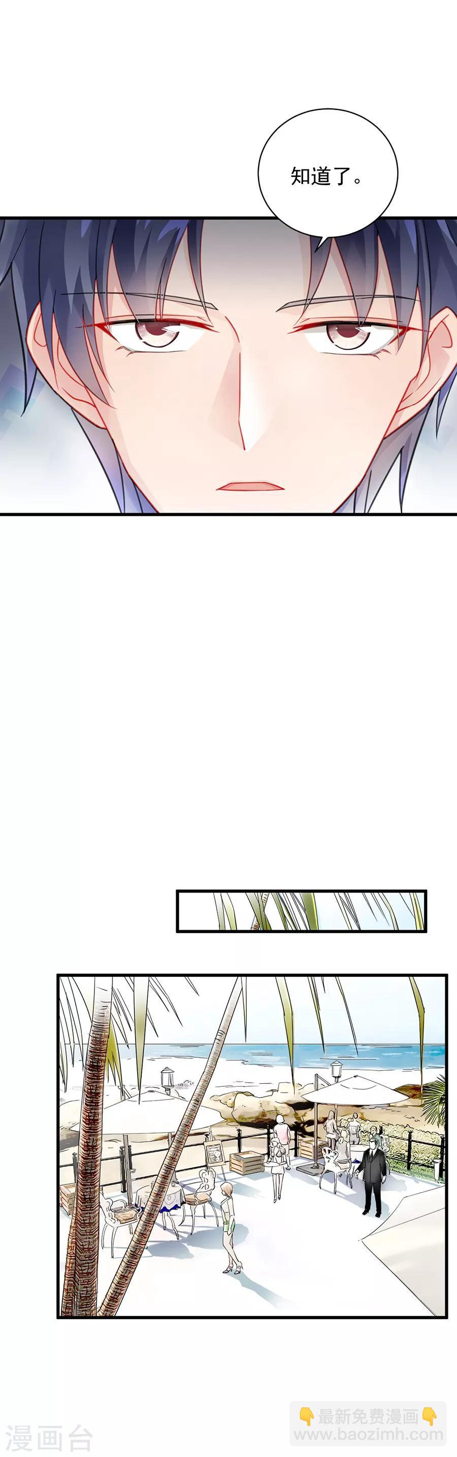 惹上首席總裁 - 第2季55話 - 2