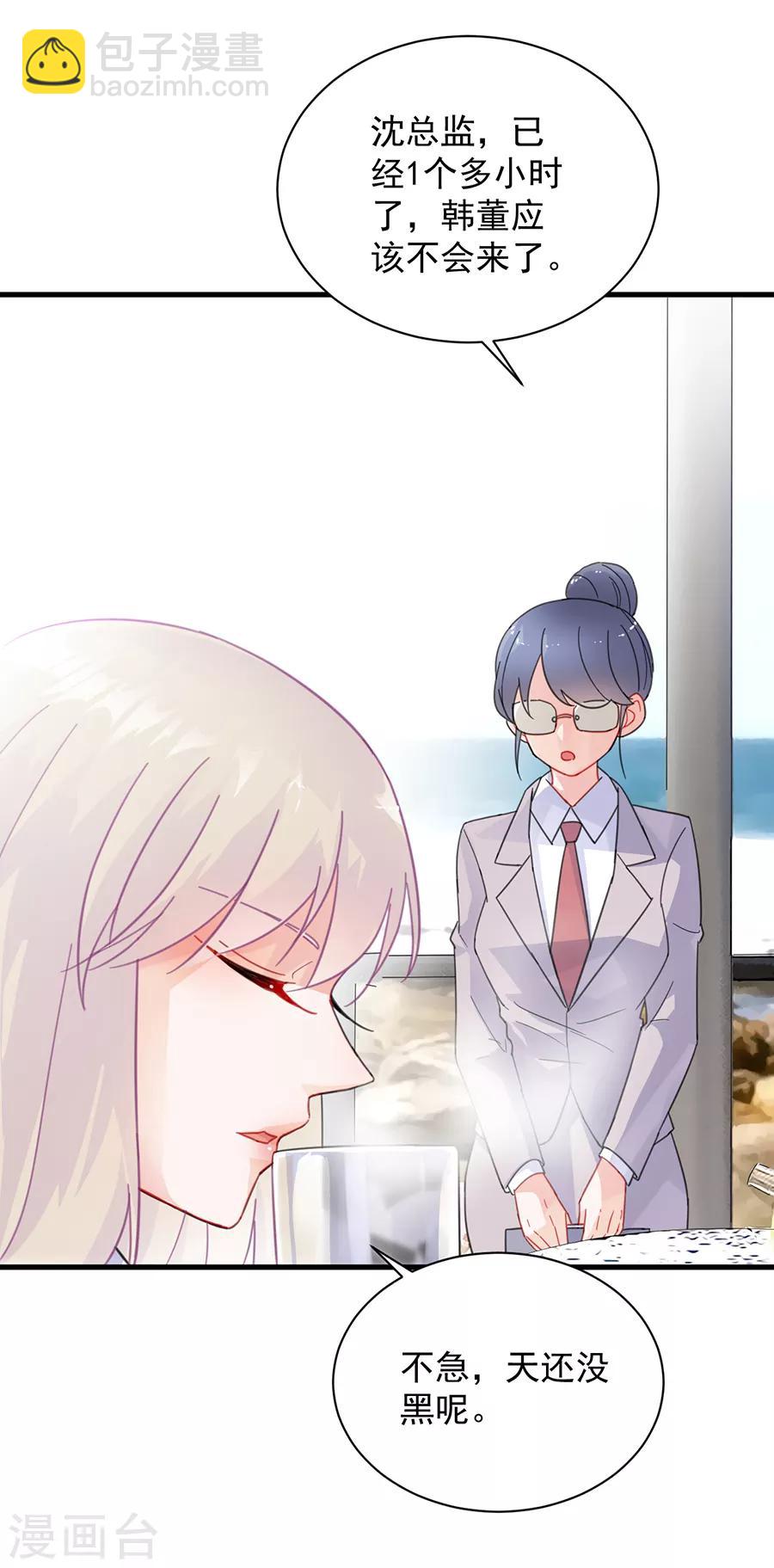 惹上首席總裁 - 第2季55話 - 3