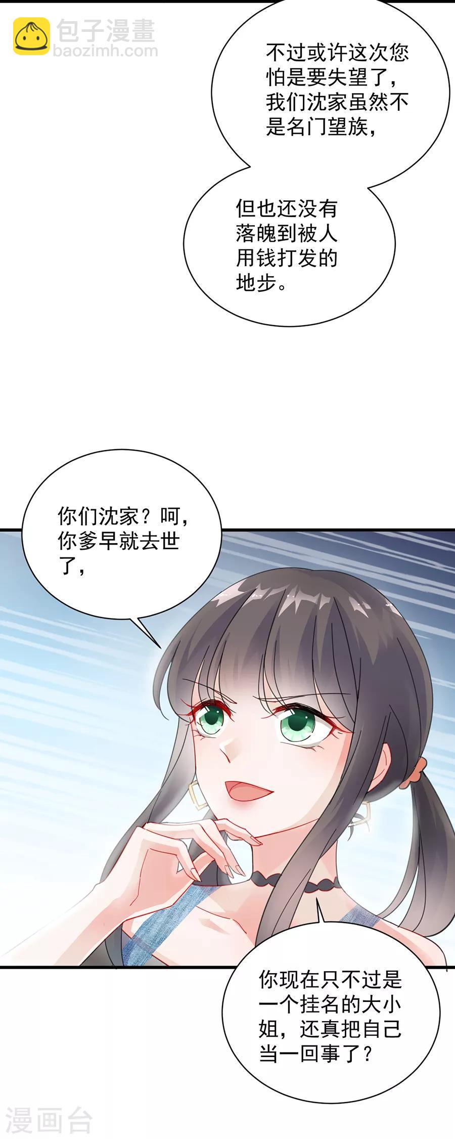 惹上首席總裁 - 第2季55話 - 3