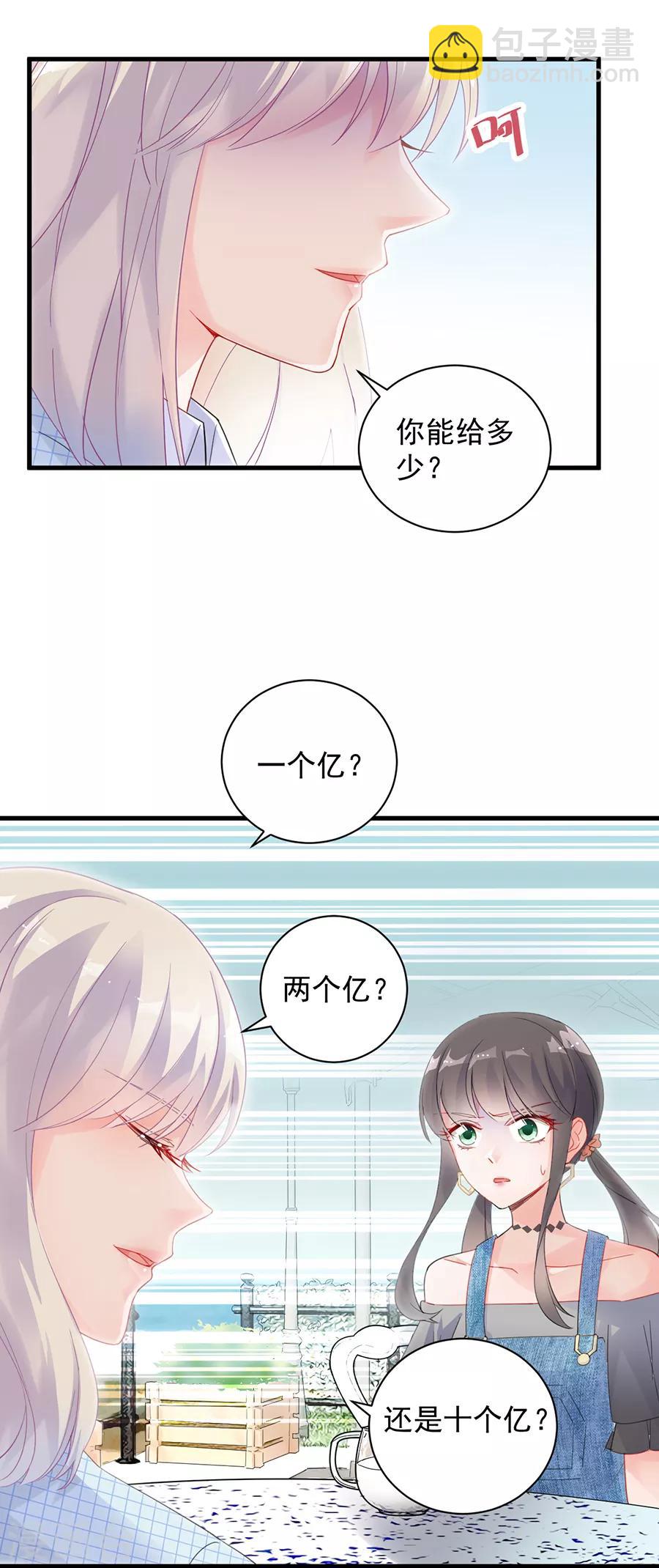 惹上首席總裁 - 第2季55話 - 5