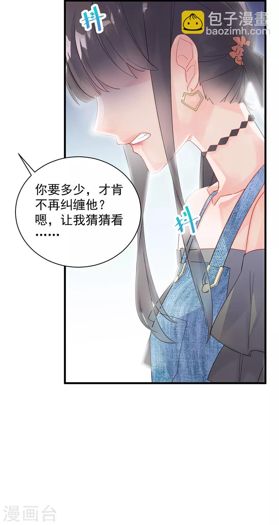 惹上首席總裁 - 第2季55話 - 3