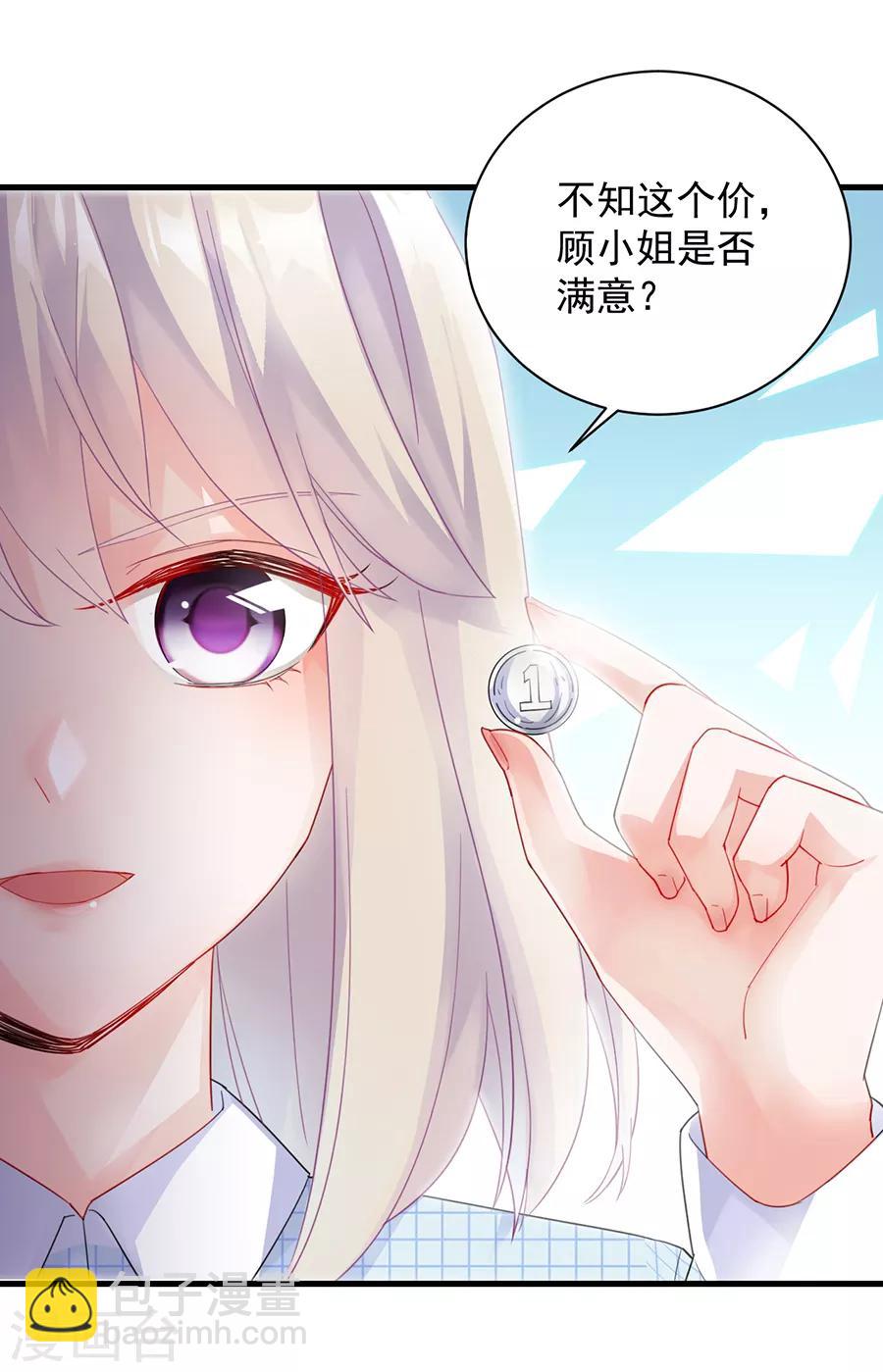 惹上首席總裁 - 第2季55話 - 5