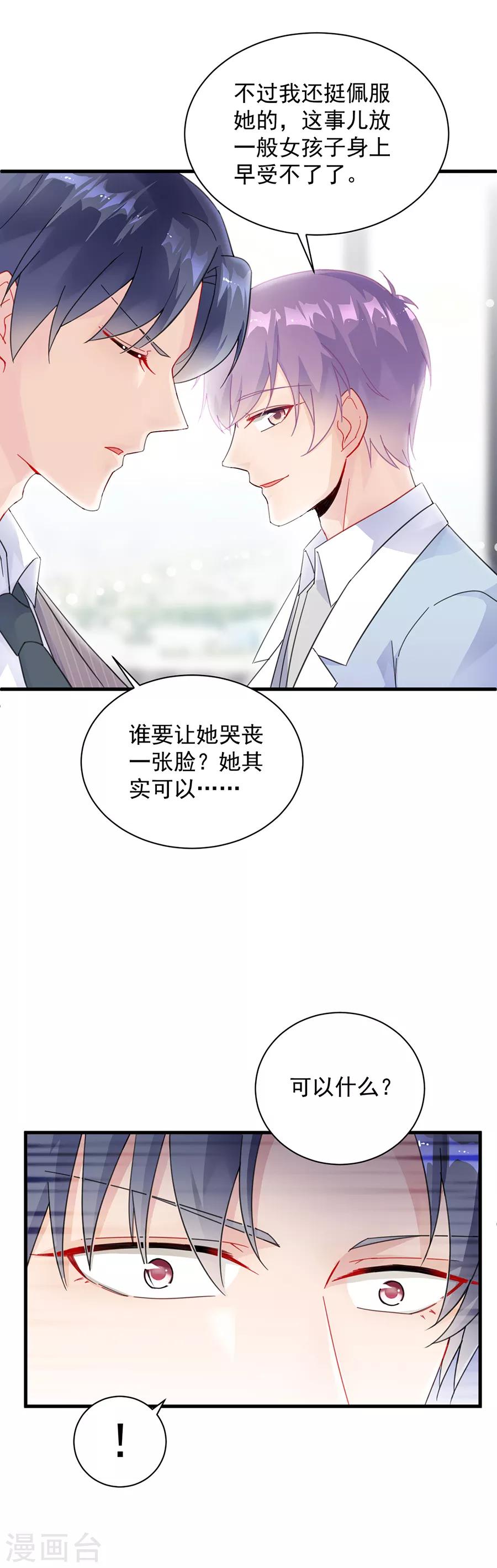 惹上首席總裁 - 第2季55話 - 4