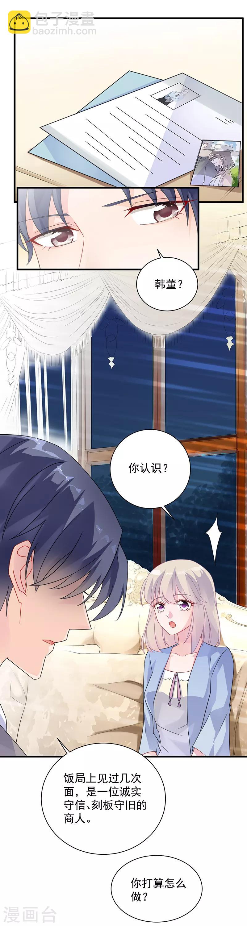 惹上首席總裁 - 第2季57話 - 3