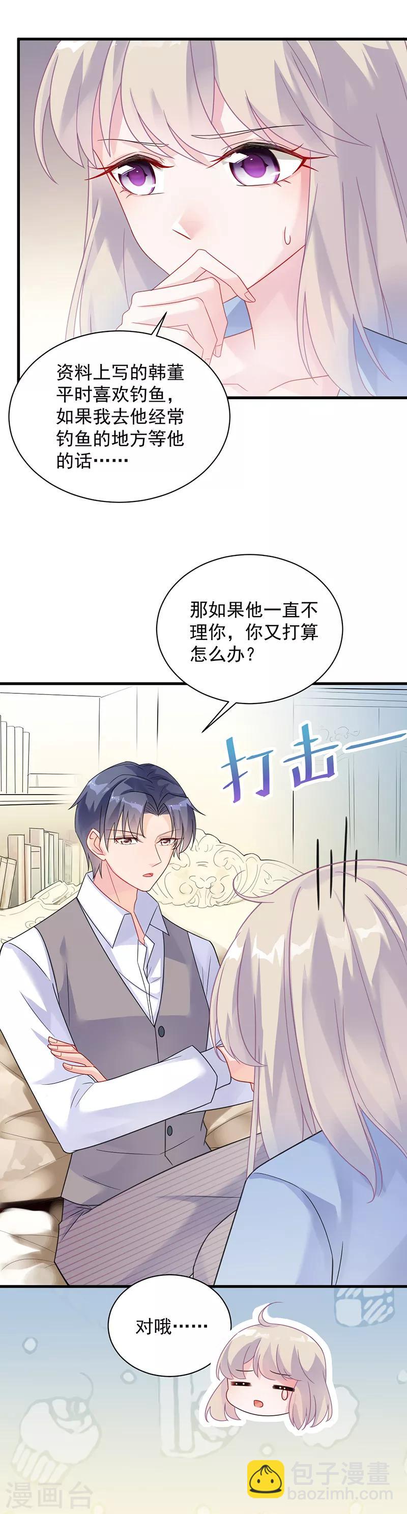 惹上首席總裁 - 第2季57話 - 4