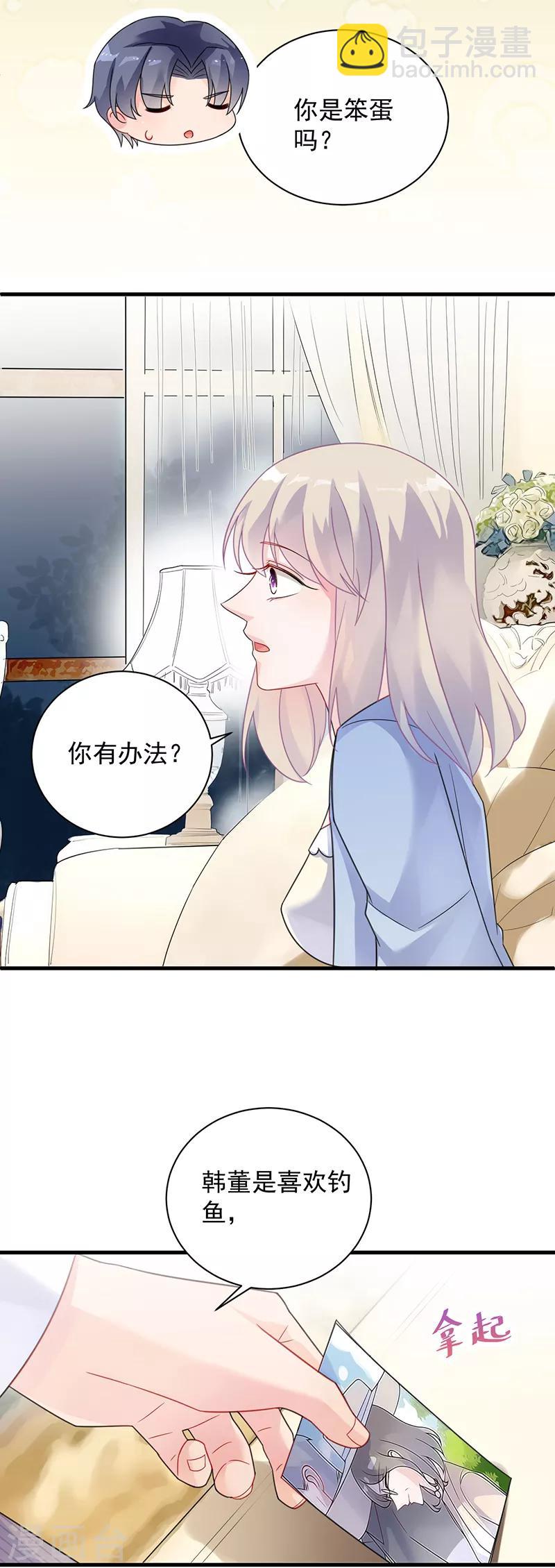 惹上首席總裁 - 第2季57話 - 1