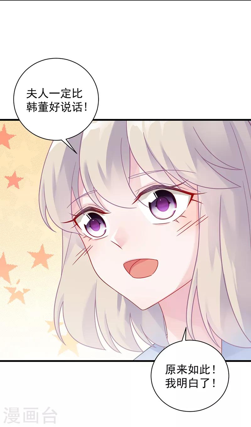 惹上首席總裁 - 第2季57話 - 3