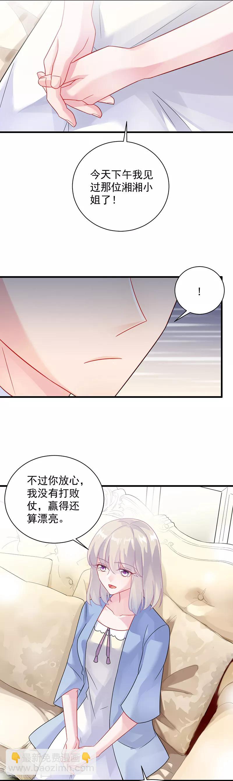 惹上首席總裁 - 第2季57話 - 1