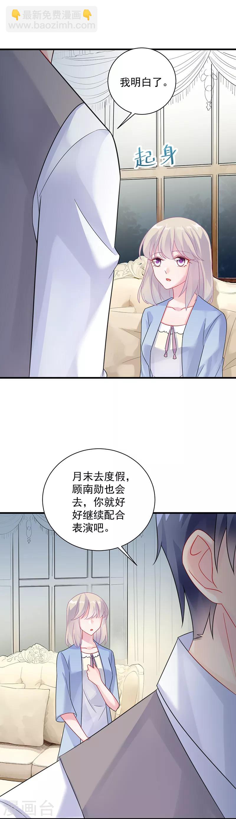 惹上首席總裁 - 第2季57話 - 3