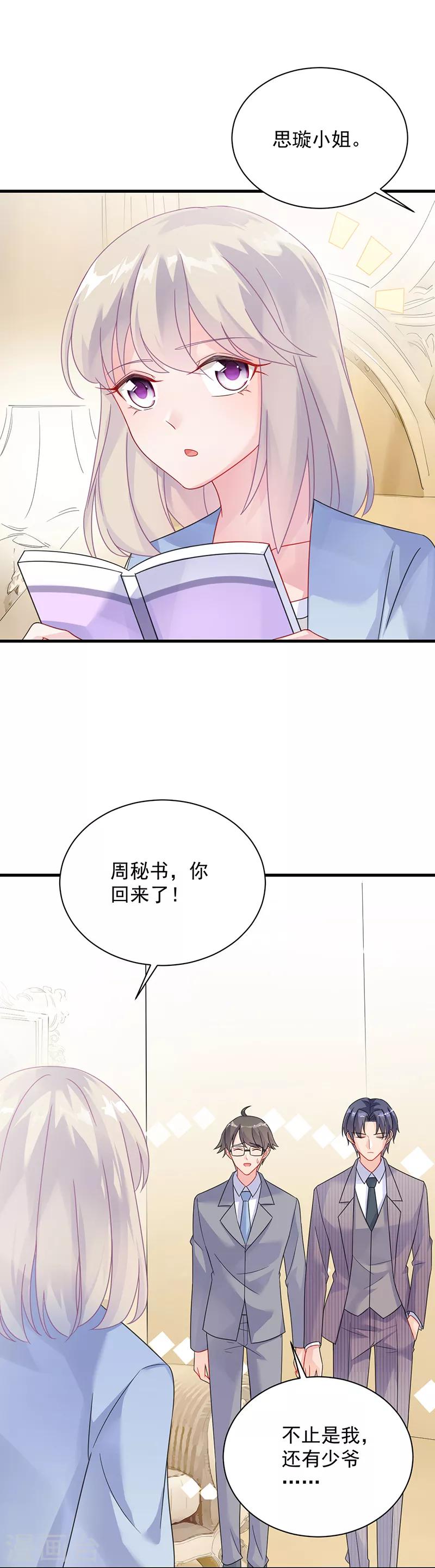 惹上首席總裁 - 第2季57話 - 2