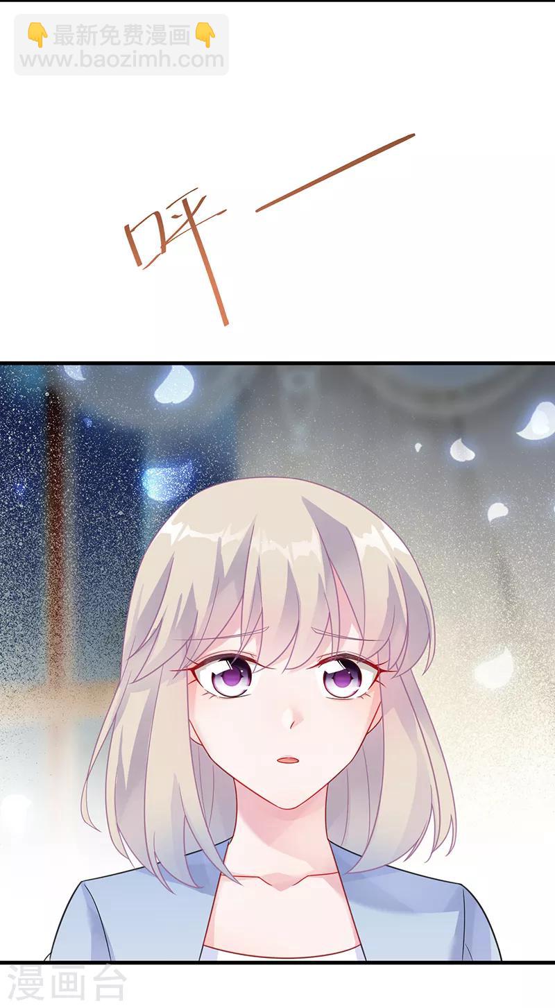 惹上首席總裁 - 第2季57話 - 4