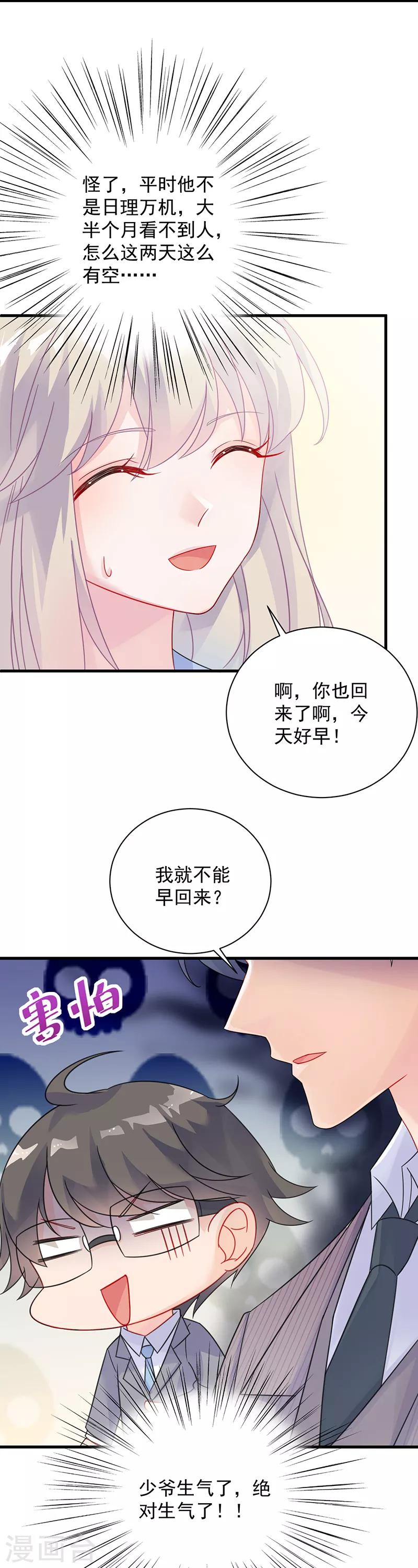 惹上首席總裁 - 第2季57話 - 3