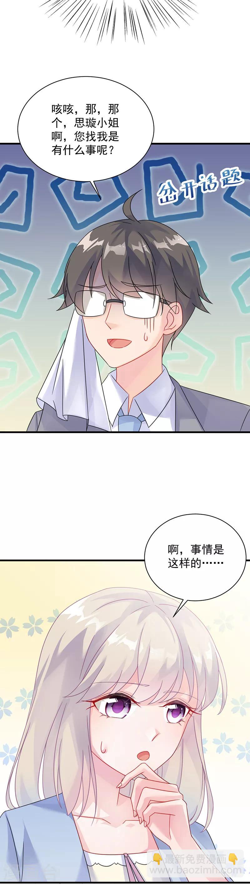 惹上首席總裁 - 第2季57話 - 4