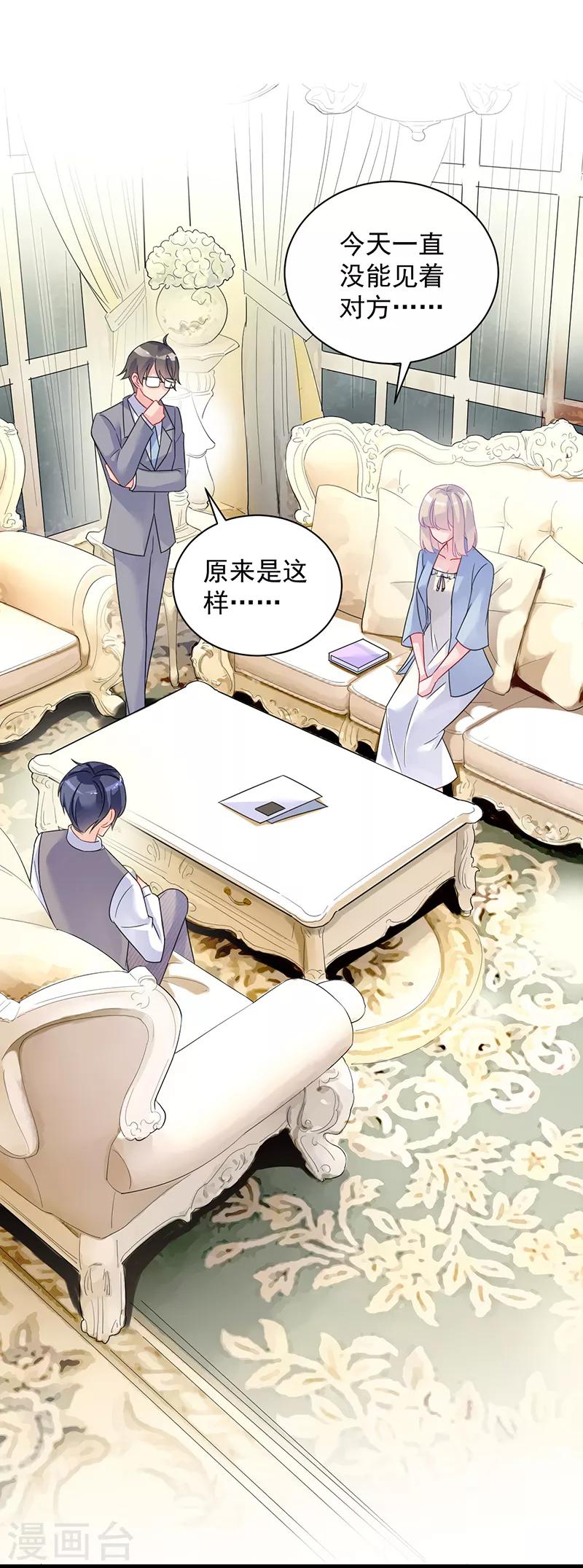 惹上首席總裁 - 第2季57話 - 2