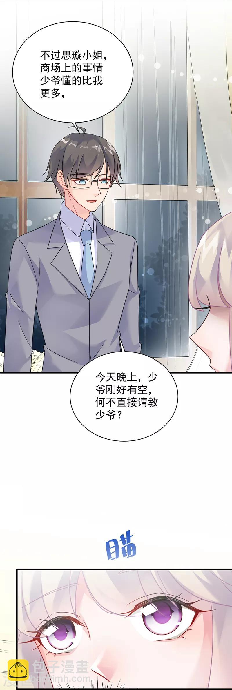 惹上首席總裁 - 第2季57話 - 3