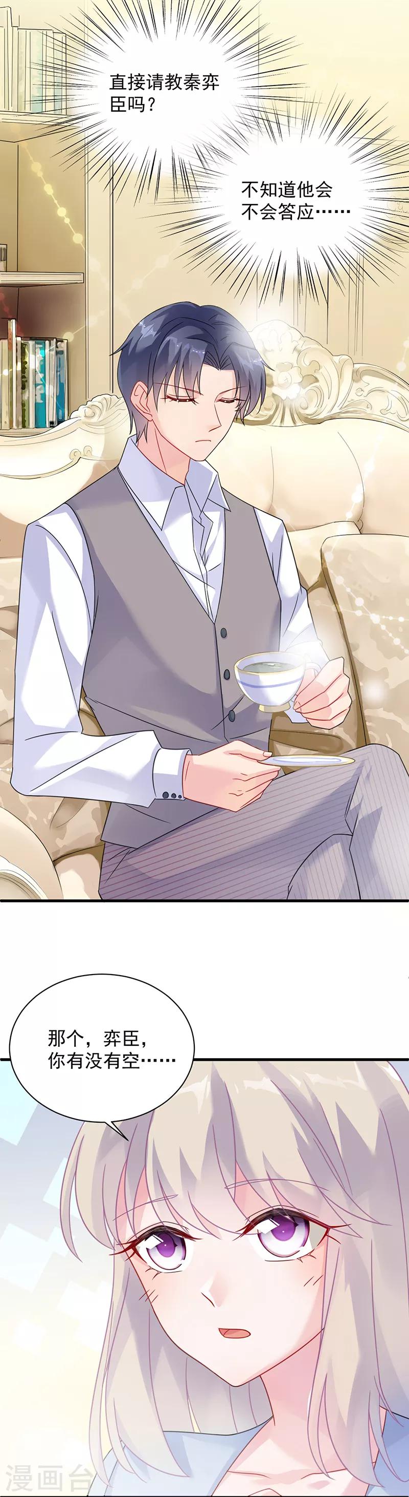 惹上首席總裁 - 第2季57話 - 4