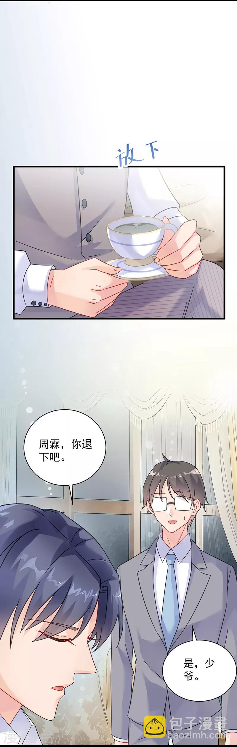 惹上首席總裁 - 第2季57話 - 1