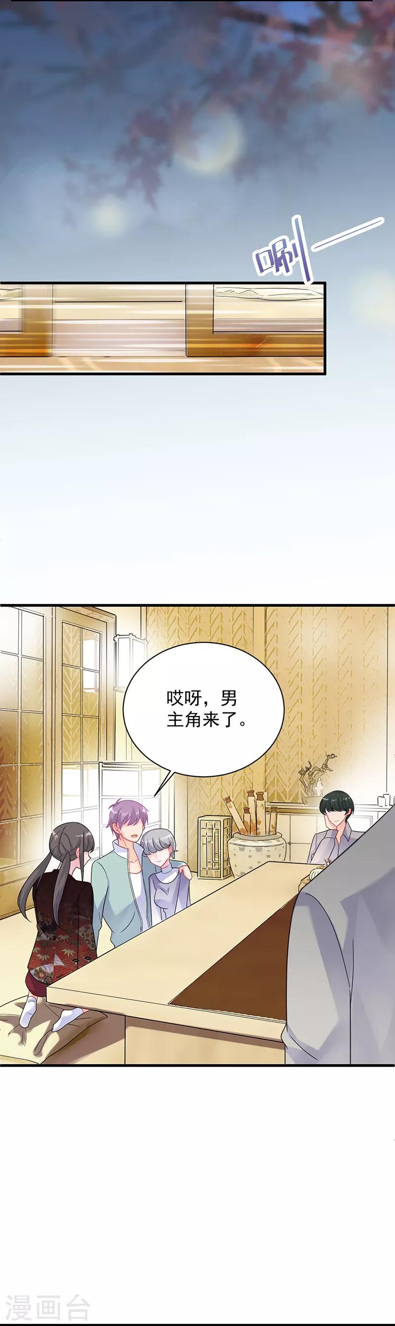 惹上首席總裁 - 第2季59話 - 2