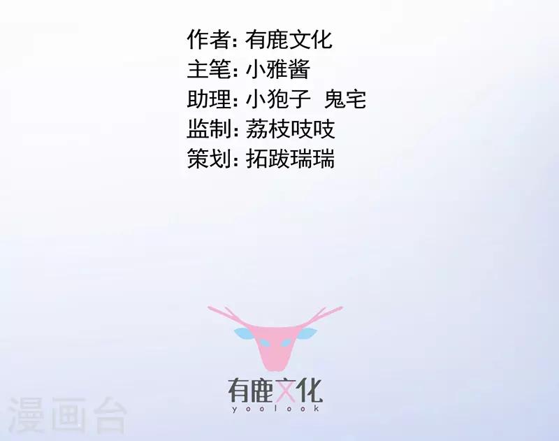 惹上首席總裁 - 第2季61話 - 2