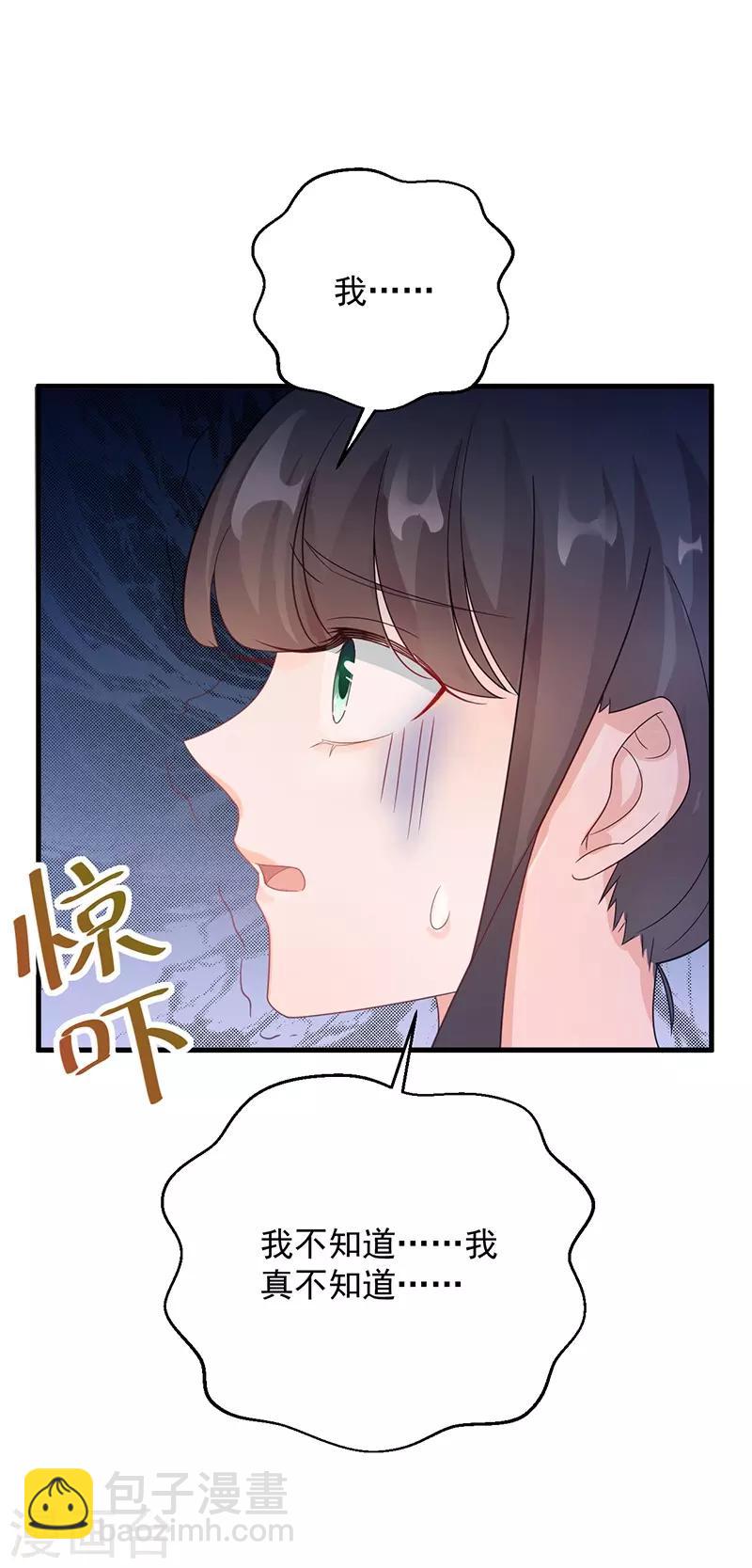 惹上首席總裁 - 第2季64話 - 5