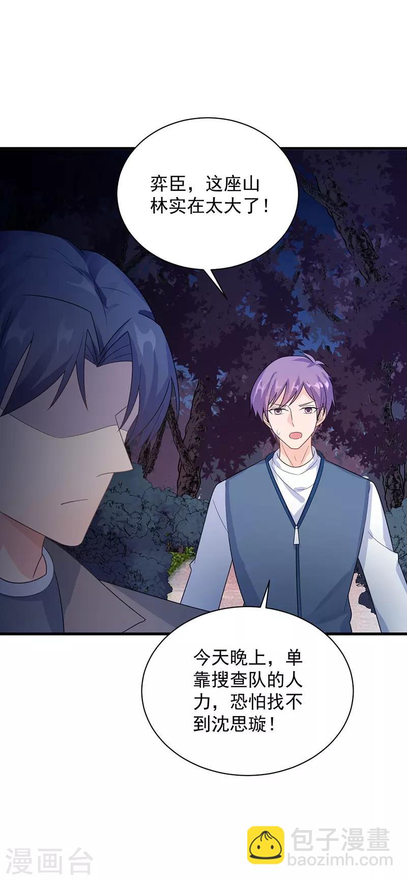 惹上首席總裁 - 第2季64話 - 1