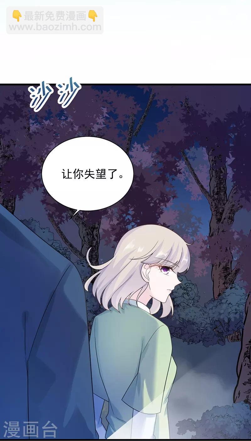 惹上首席總裁 - 第2季64話 - 5