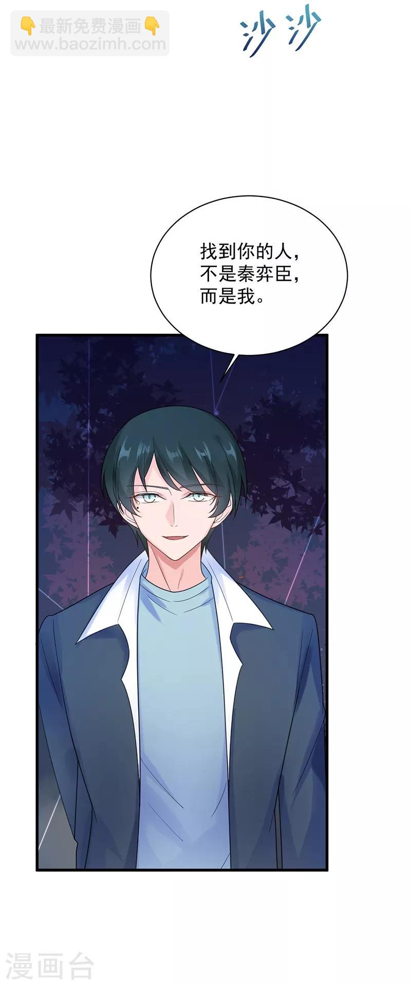 惹上首席總裁 - 第2季64話 - 6