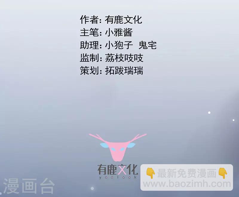 惹上首席总裁 - 第2季64话 - 2