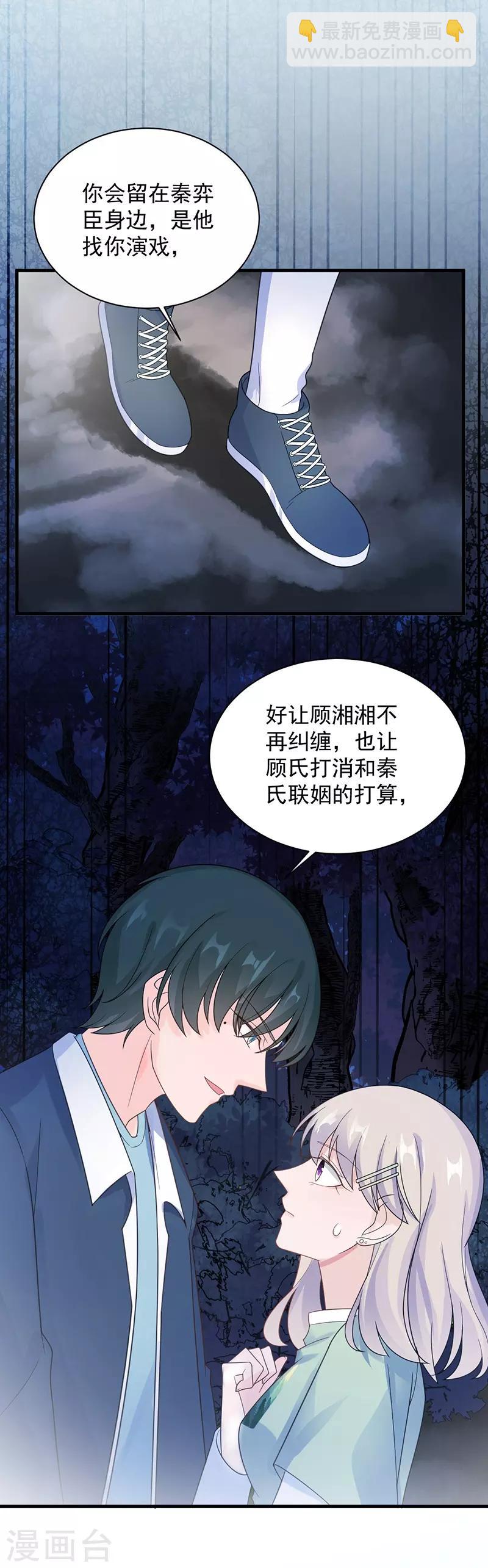 惹上首席總裁 - 第2季64話 - 6