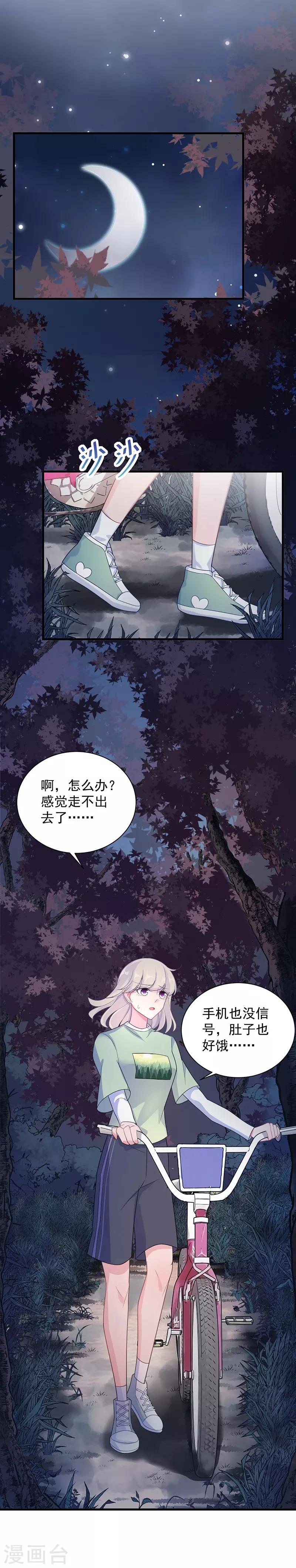 惹上首席總裁 - 第2季64話 - 3