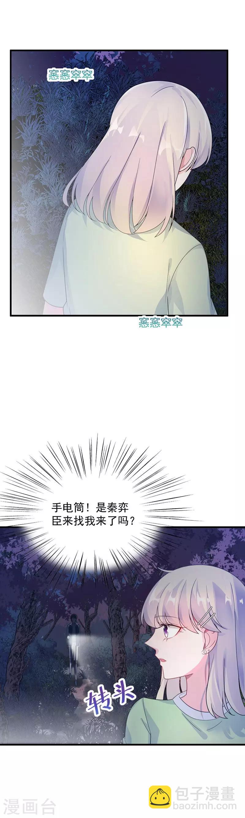 惹上首席總裁 - 第2季64話 - 4