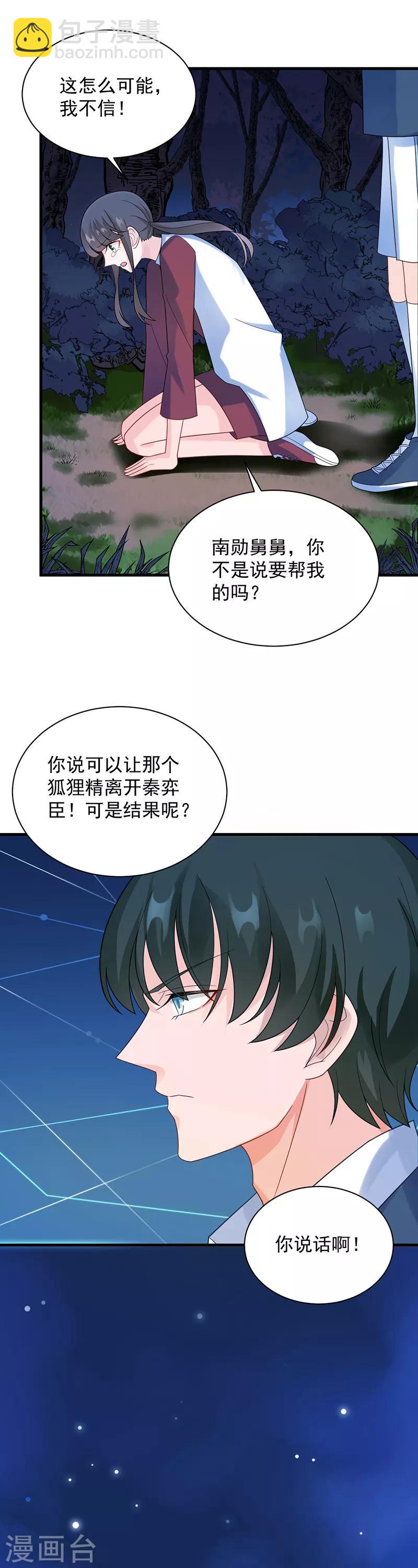 惹上首席总裁 - 第2季66话 - 3