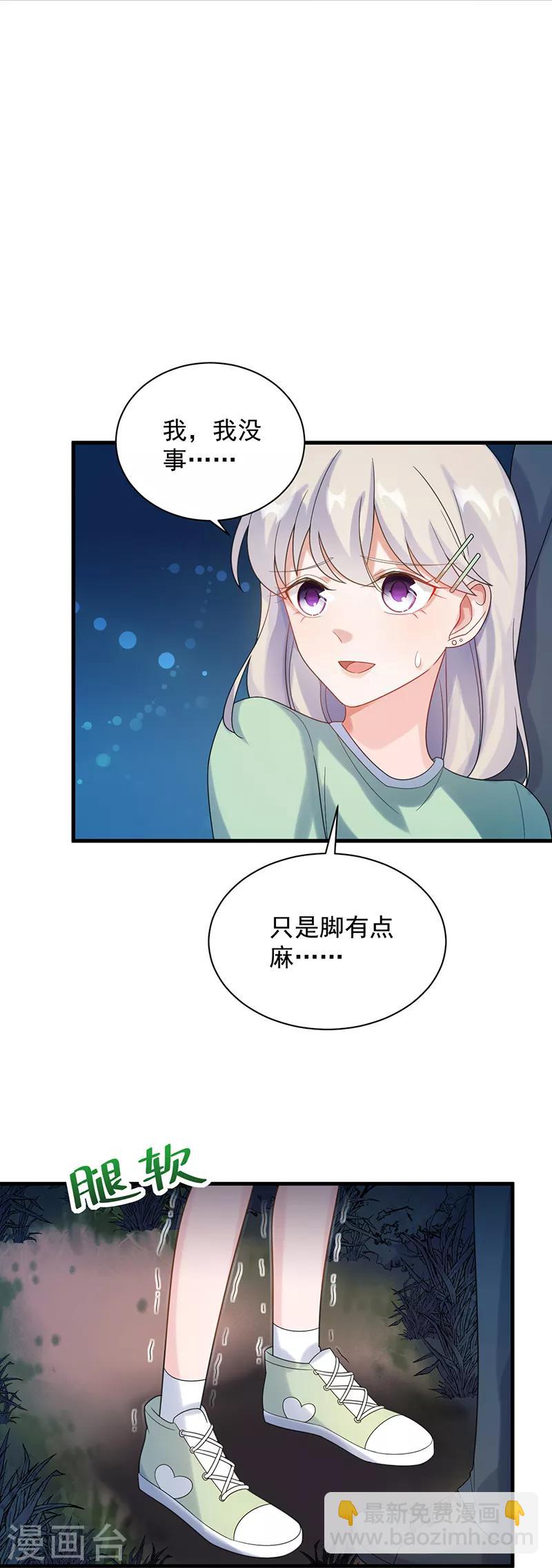 惹上首席總裁 - 第2季66話 - 3